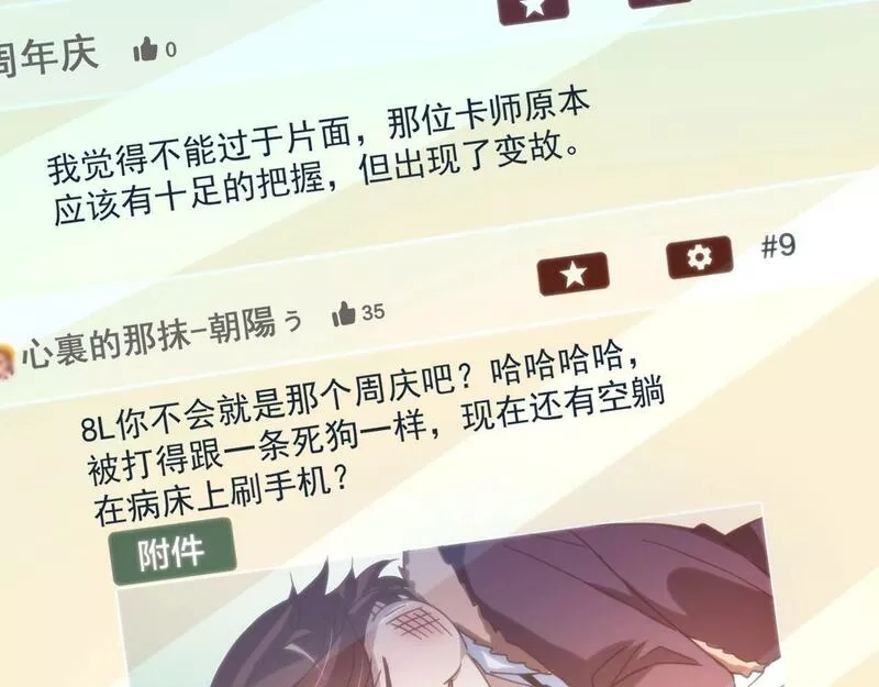 我的卡牌无限强化,第6话 邂逅No.1,第64张